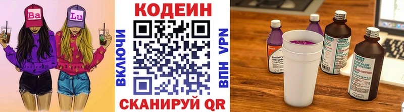 Кодеин Purple Drank  продажа наркотиков  Уяр 
